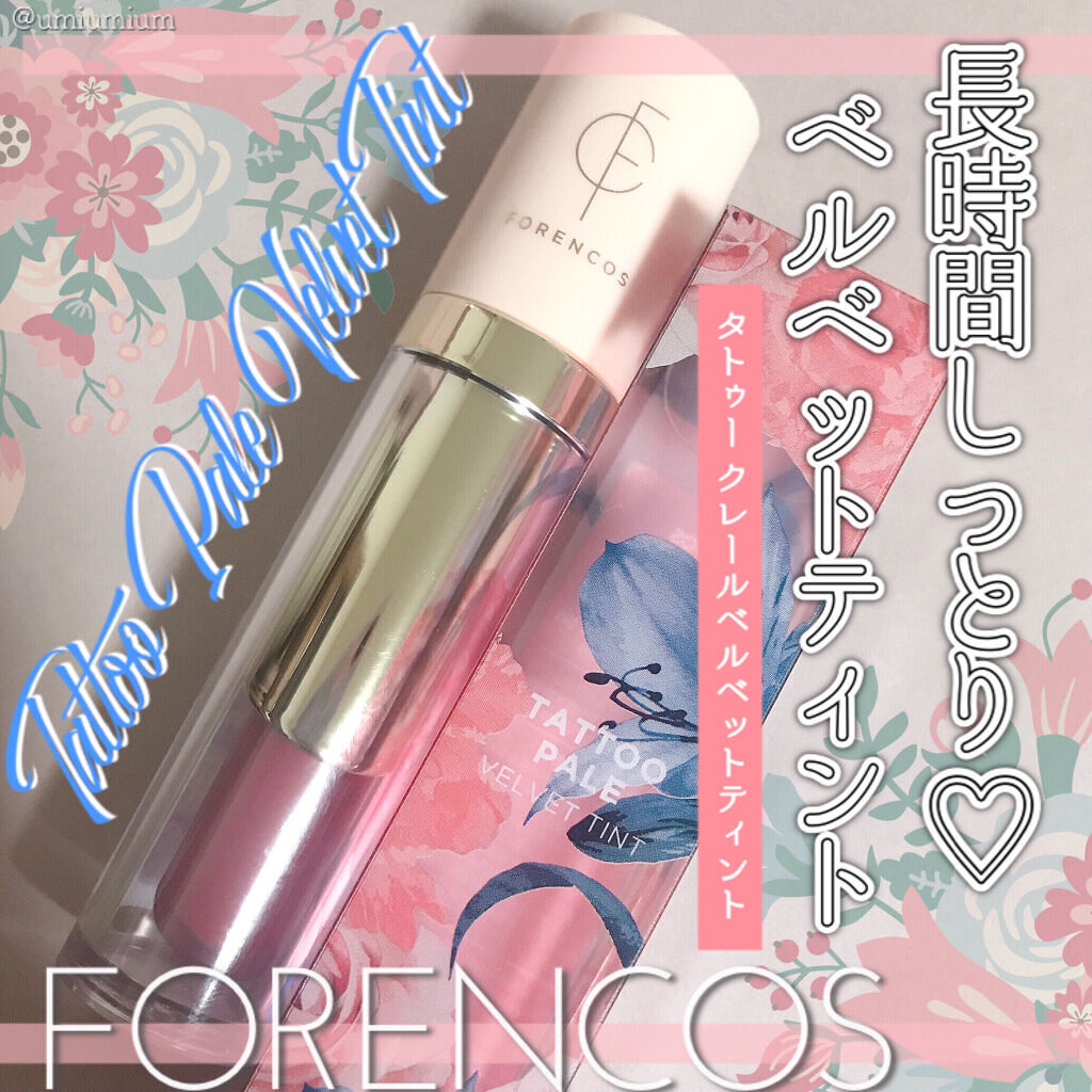 タトゥーベルベットティント/フォレンコス/リップティントを使ったクチコミ（1枚目）