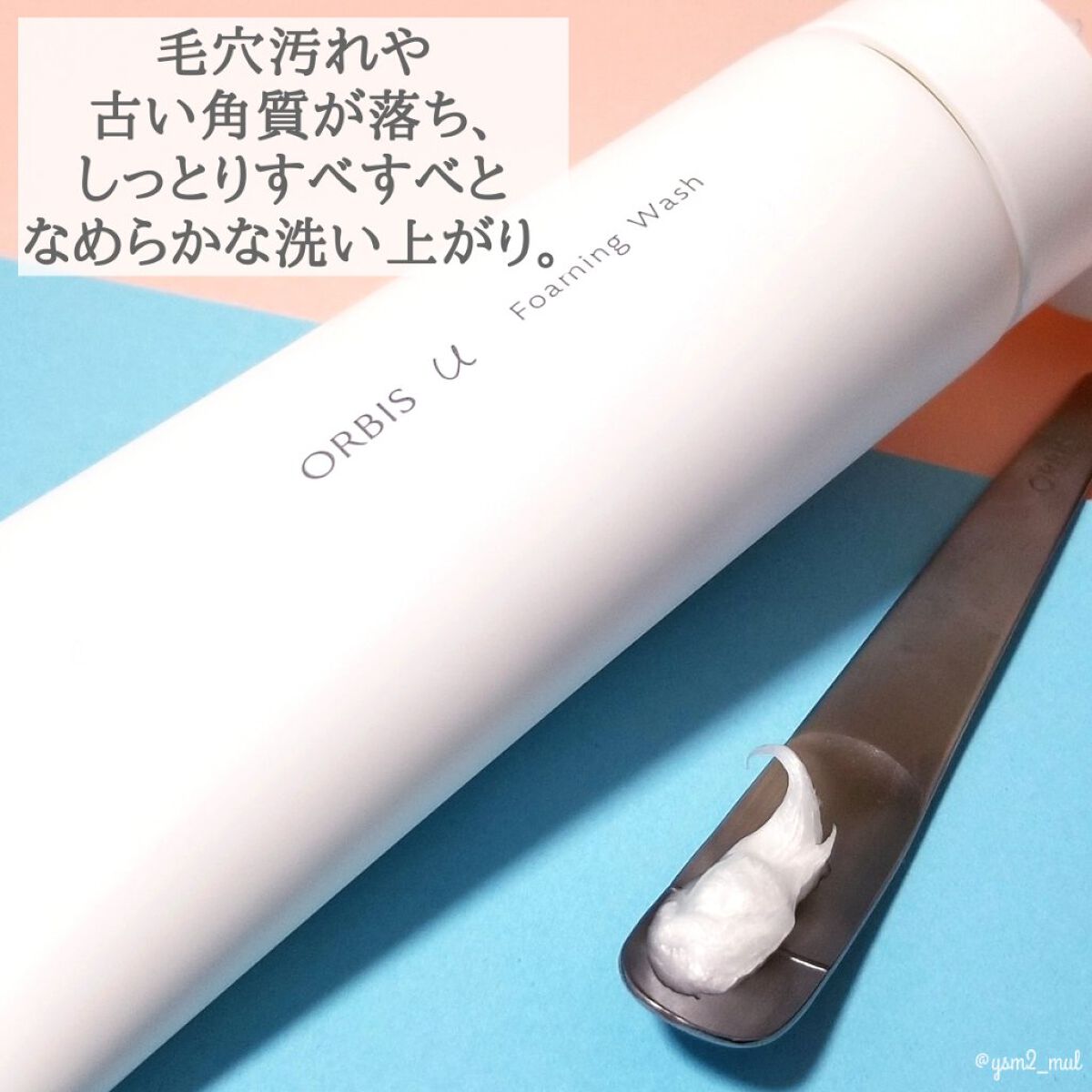 オルビス オルビスユー フォーミングウォッシュのクチコミ「＼はじめよう、オルビスでエイジングケア😌💞／

オルビスの初期エイジングケアシリーズ
｢オルビ.....」（3枚目）