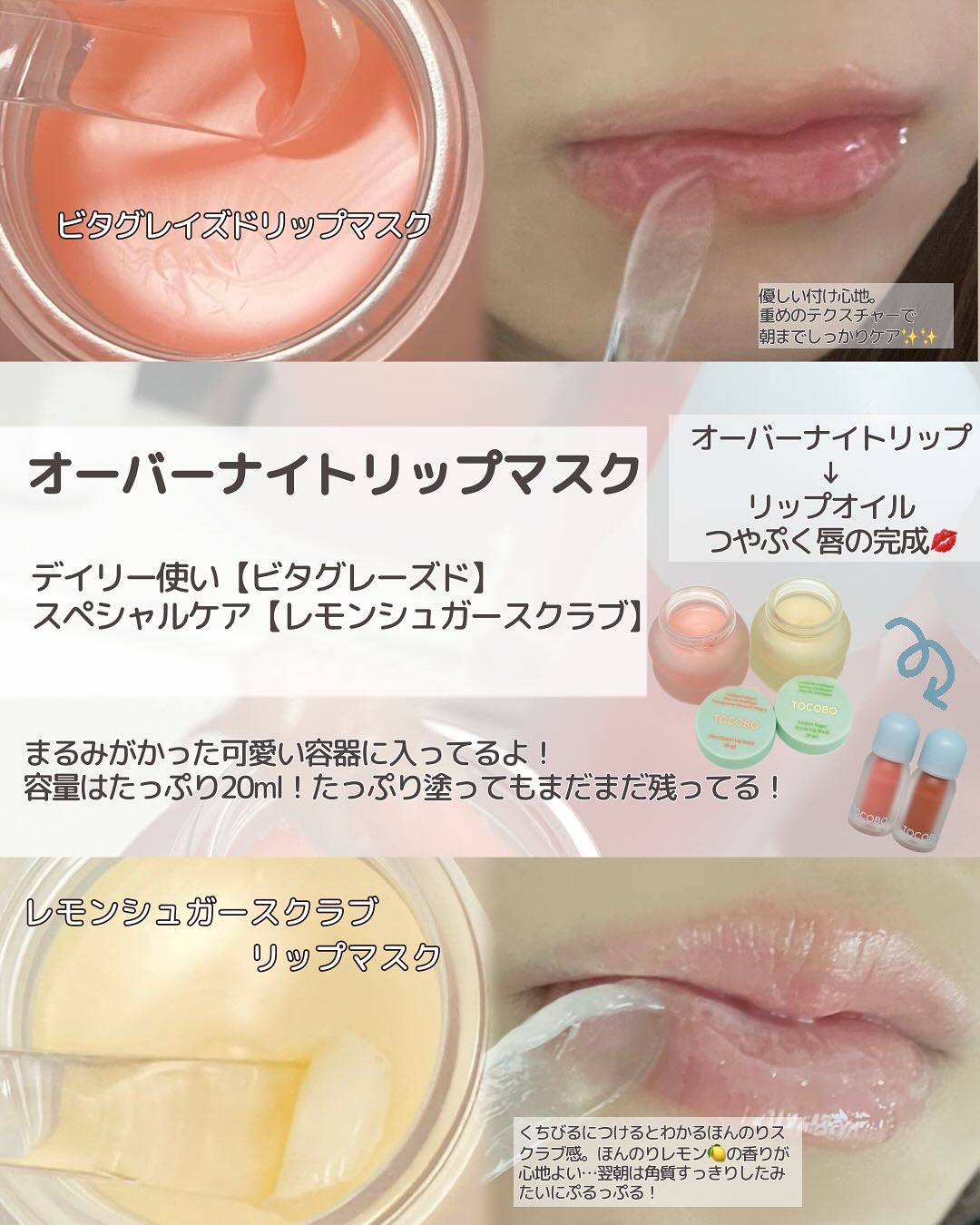 ビタグレーズドリップマスク/TOCOBO/リップマスクを使ったクチコミ（2枚目）