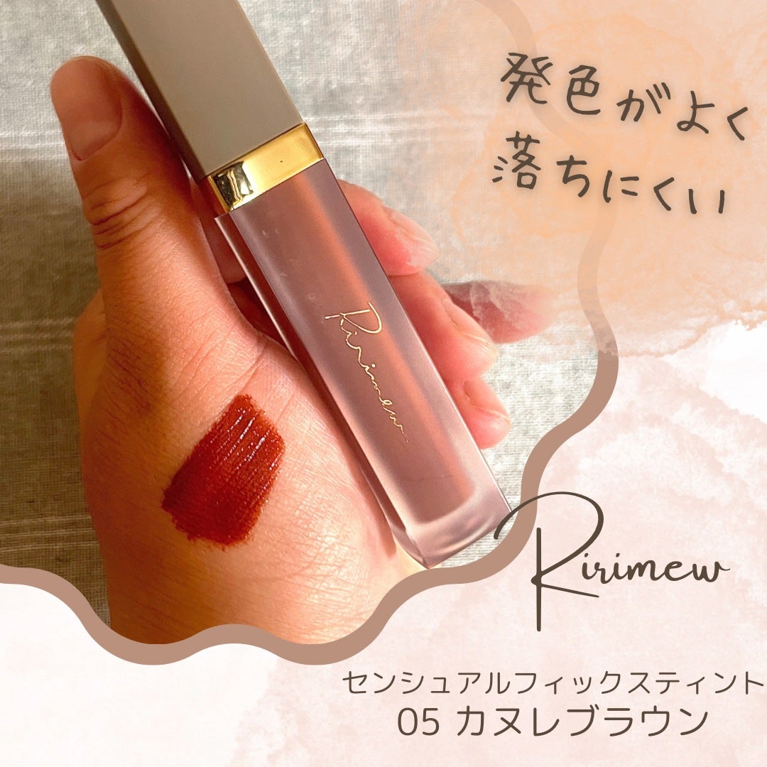 センシュアルフィックスティント/Ririmew/リップティントを使ったクチコミ(1枚目)