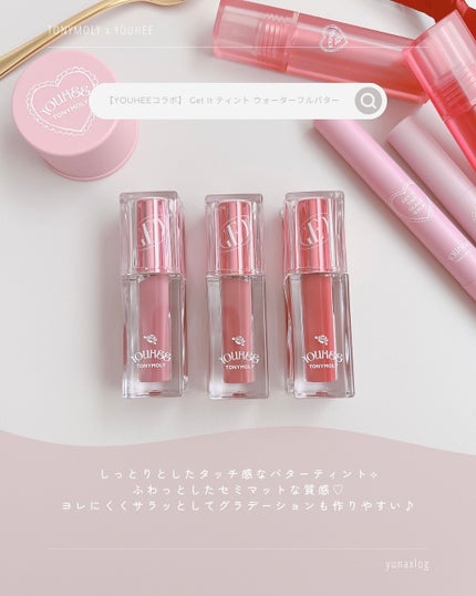 ゲットイットティント ウォーターフルバター/TONYMOLY/リップティントを使ったクチコミ(7枚目)