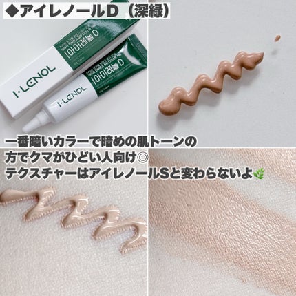 アイレノール クマクリーム/IRENOL/アイケア・アイクリームを使ったクチコミ(6枚目)