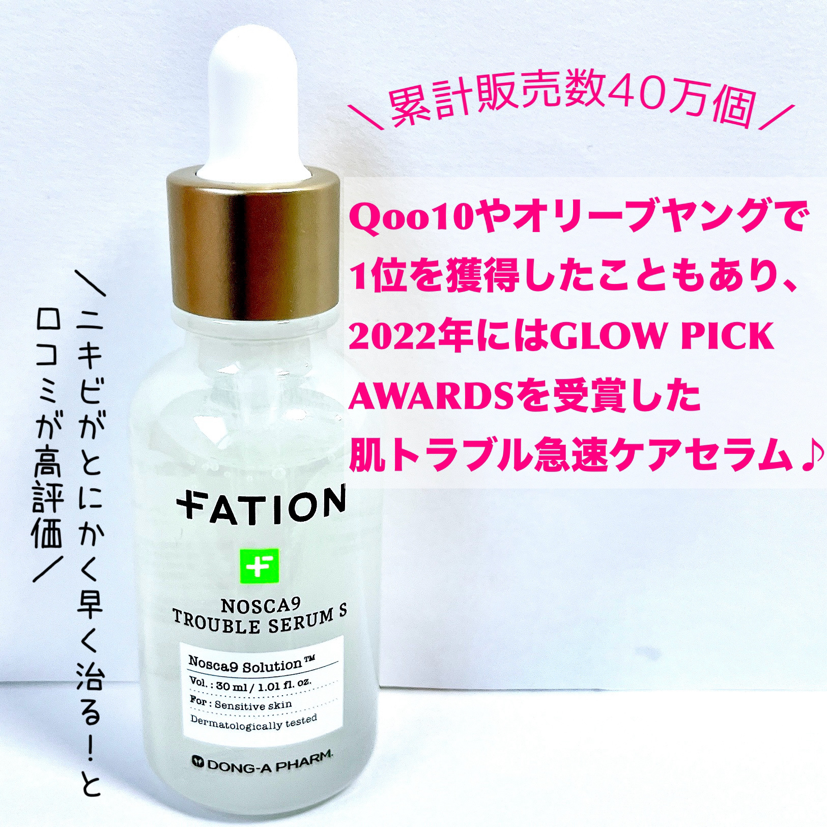 ノスカナイン トラブル セラム/FATION/美容液を使ったクチコミ（2枚目）