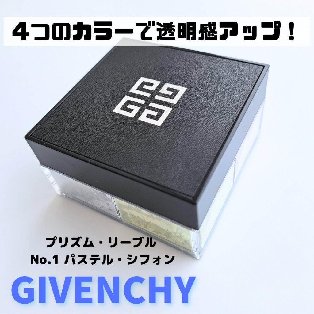 プリズム・リーブル/GIVENCHY/ルースパウダーを使ったクチコミ（1枚目）