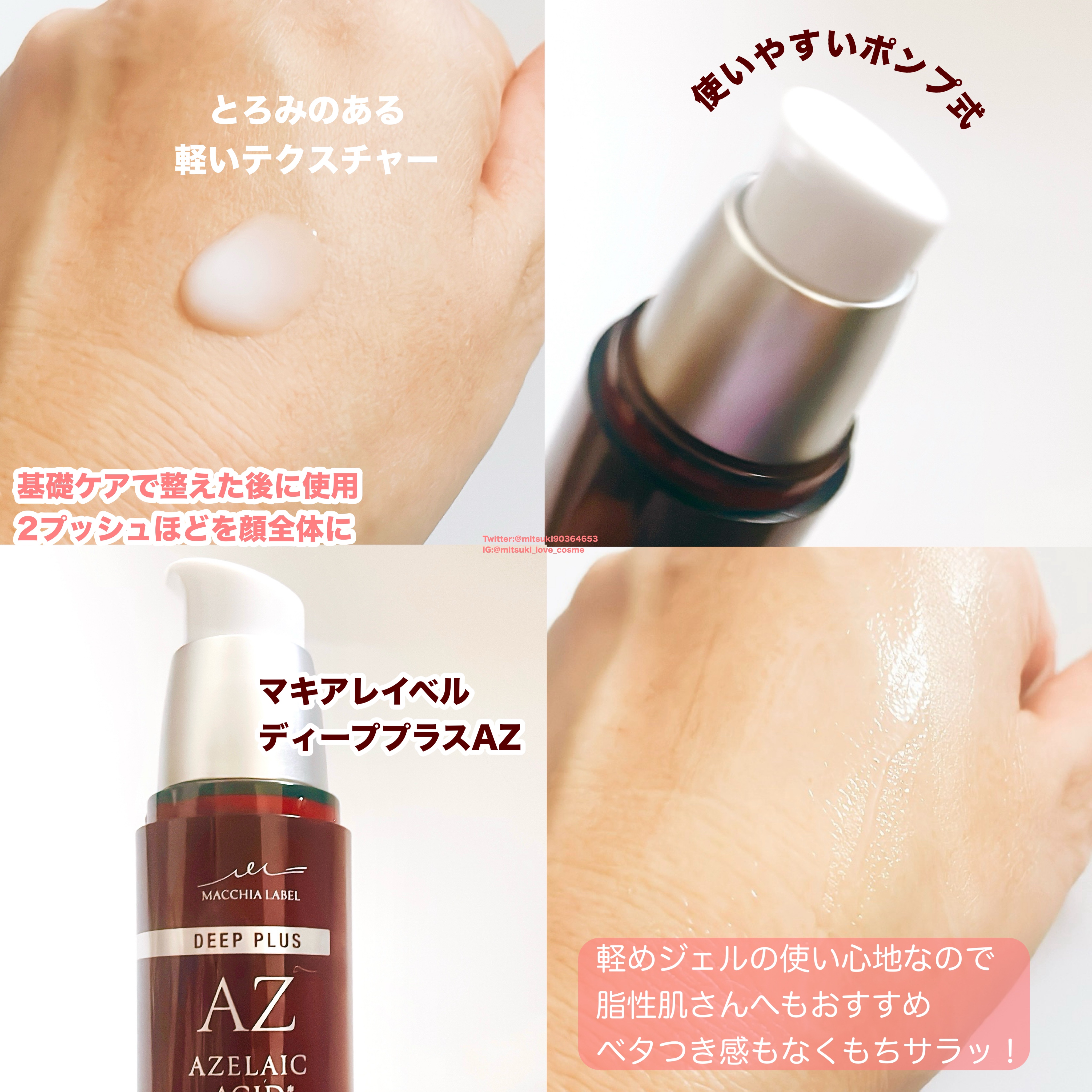 ディーププラスAZ/Macchia Label/美容液を使ったクチコミ（3枚目）