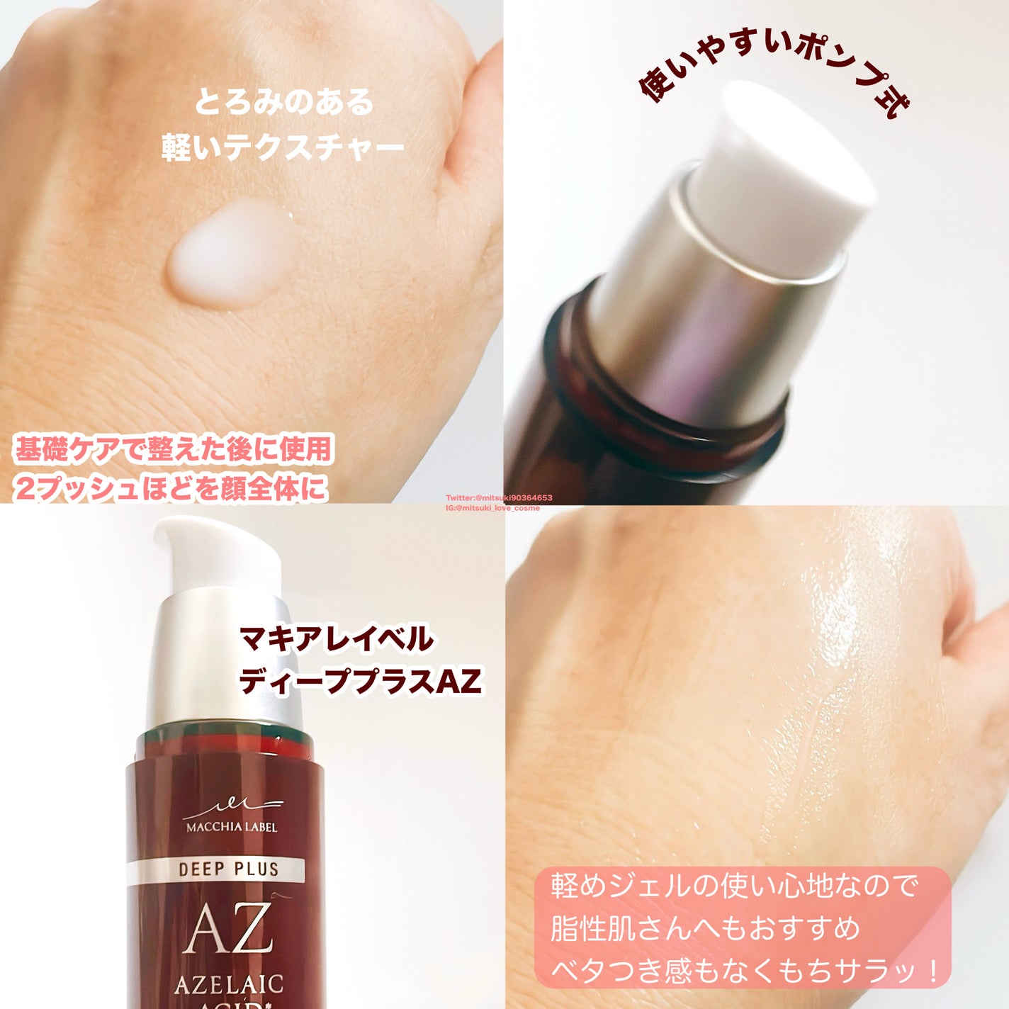 ディーププラスAZ/Macchia Label/美容液を使ったクチコミ(3枚目)