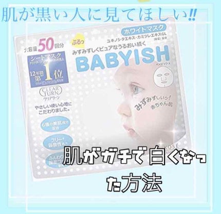 クリアターン ベイビッシュ ホワイトマスク/クリアターン/シートマスク・パックを使ったクチコミ(1枚目)