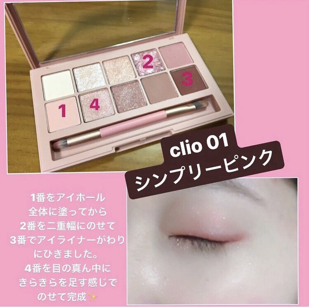 プロ アイ パレット/CLIO/アイシャドウパレットを使ったクチコミ（1枚目）