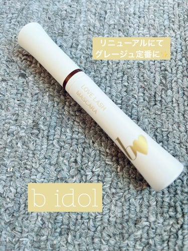 ♡b idol  愛ラッシュマスカラR♡

¥1,540(tax-in)

・02　アイドルグレージュ



(公式より)
ウォータープルーフだから
キレイなカールが続く
一塗で目元をアゲる×美容成分配