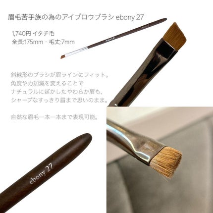 ebony 02/Ancci brush/メイクブラシを使ったクチコミ(5枚目)