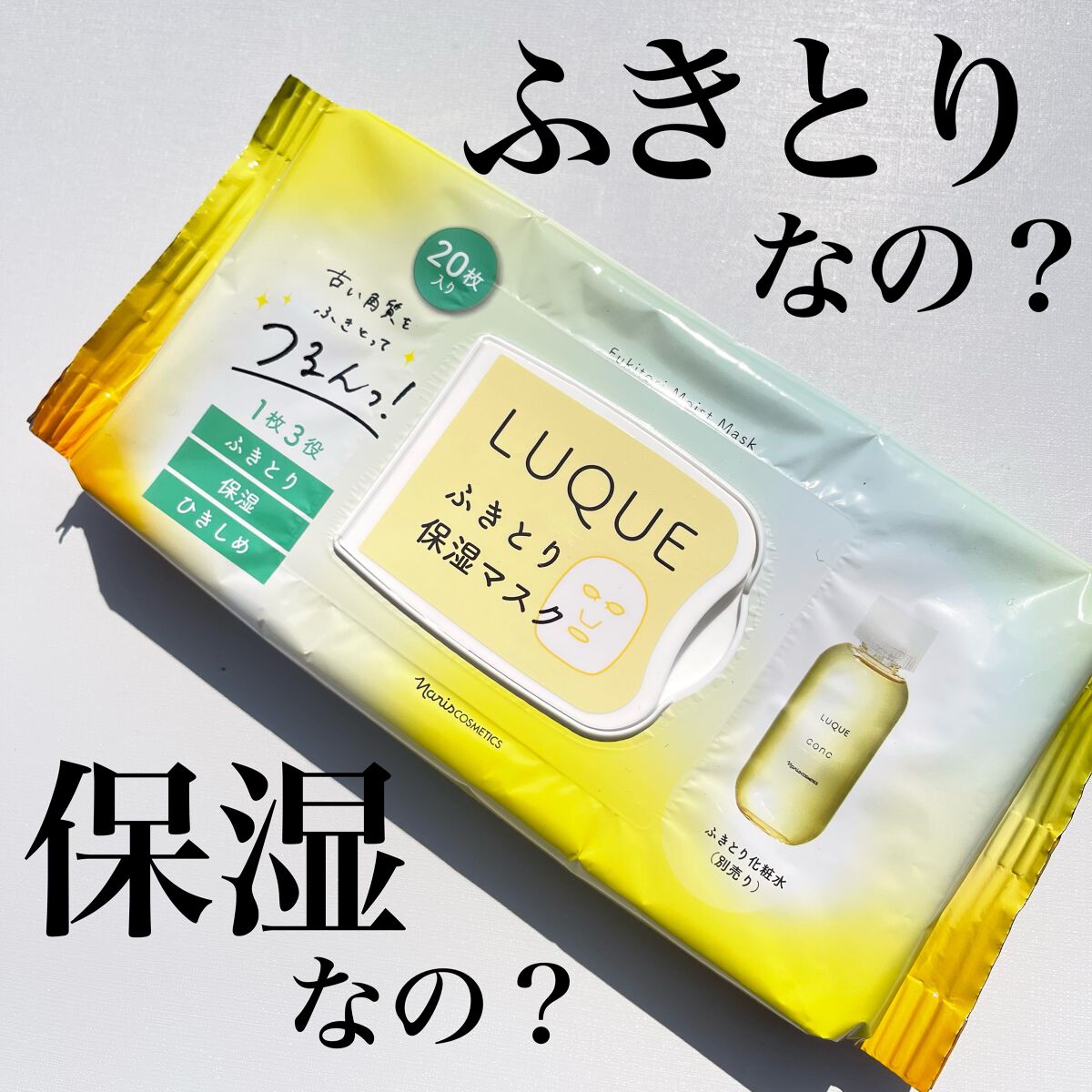 ルクエ ふきとり保湿マスク/ナリス化粧品/シートマスク・パックを使ったクチコミ(1枚目)