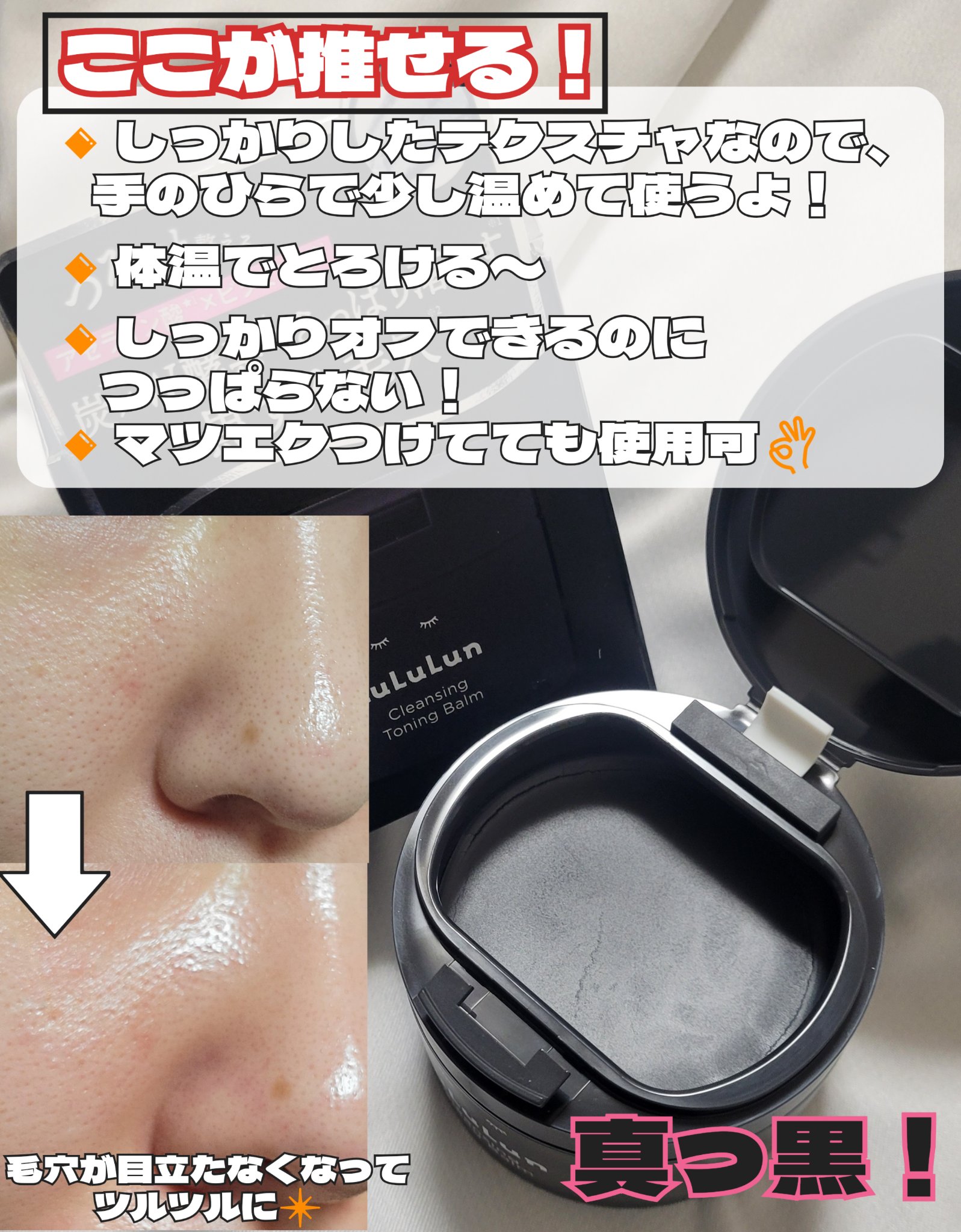 ルルルンクレンジング トーニングバーム CLEAR BLACK/ルルルン/クレンジングバームを使ったクチコミ（2枚目）