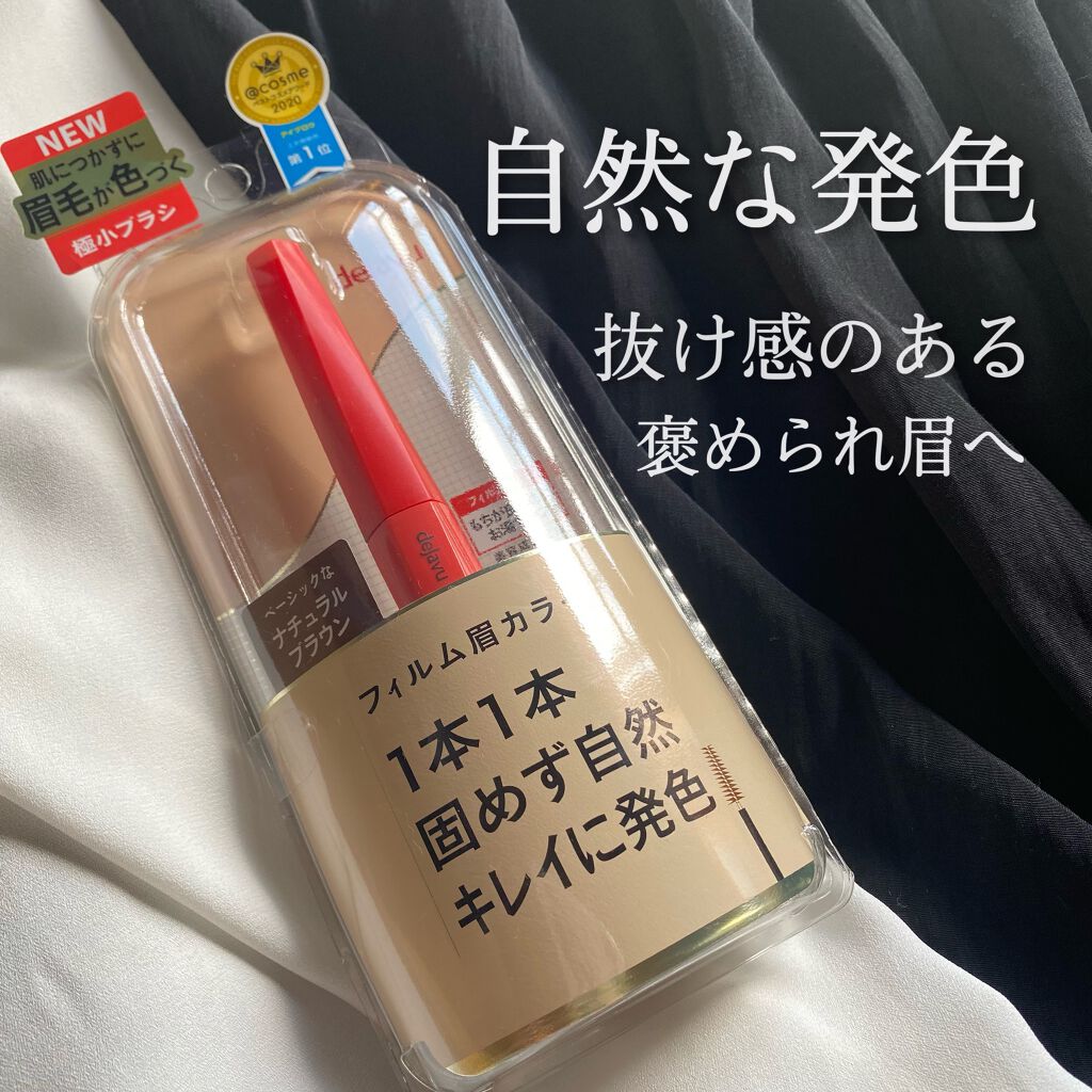 フィルム眉カラー/デジャヴュ/眉マスカラを使ったクチコミ（1枚目）