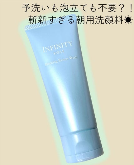 モーニング リニュー/インフィニティ/洗顔フォームを使ったクチコミ(1枚目)