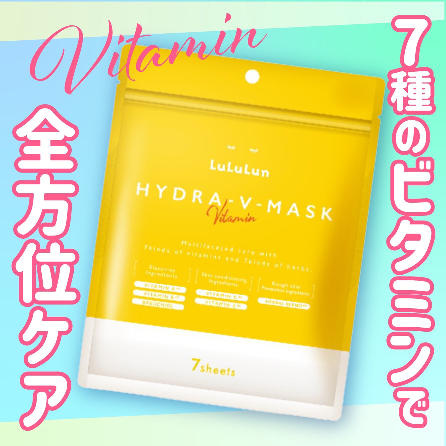 ルルルン ハイドラ V マスク/ルルルン/シートマスク・パックを使ったクチコミ(1枚目)