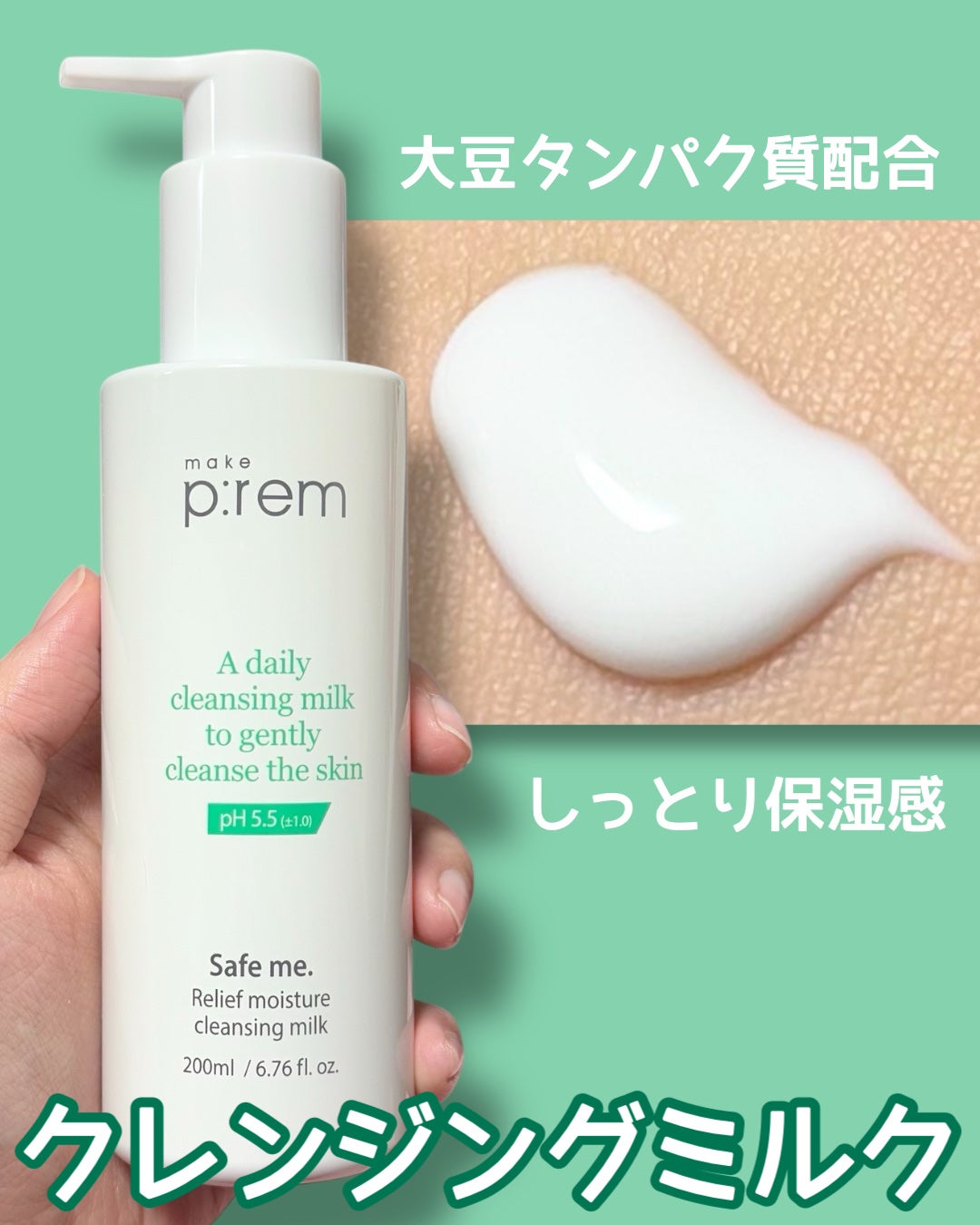 セーフミー リリーフモイスチャー クレンジングミルク /make prem/ミルククレンジングを使ったクチコミ(2枚目)