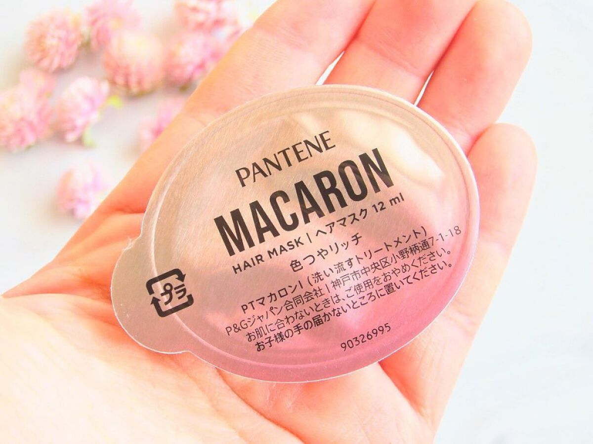 パンテーンマカロン ヘアマスク 色つやリッチ/パンテーン/ヘアマスク・ヘアパックを使ったクチコミ（3枚目）