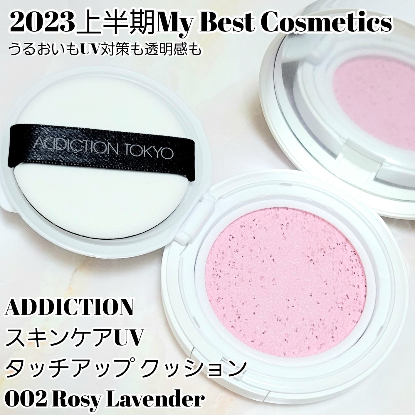 アディクション スキンケアUV タッチアップ クッション/ADDICTION/クッションファンデーションを使ったクチコミ(1枚目)