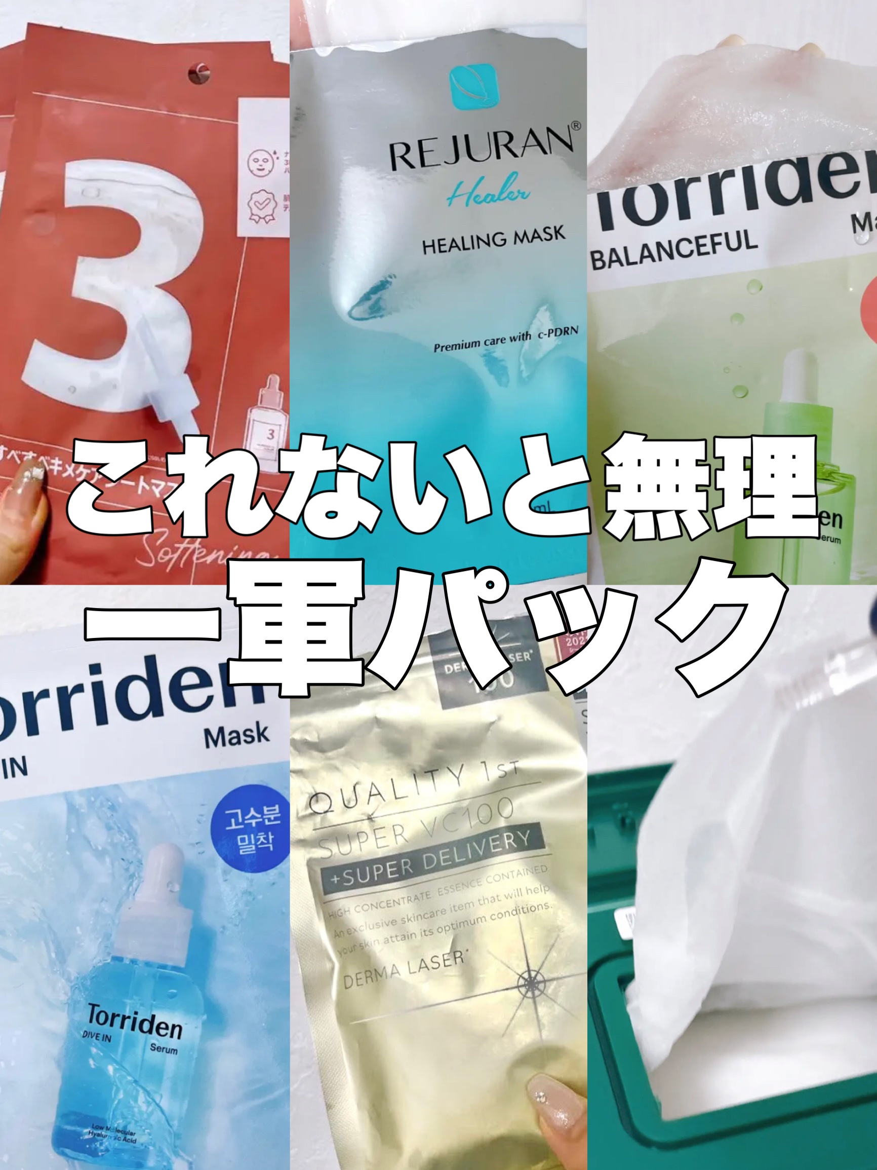 セルメイジング センテラマスク/Torriden/シートマスク・パックを使ったクチコミ（1枚目）