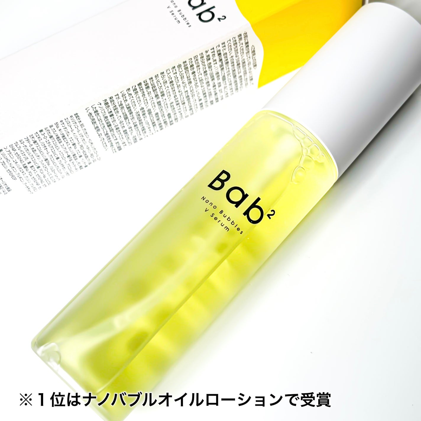 バブバブ ナノバブルVセラム/Bab2/美容液を使ったクチコミ(4枚目)