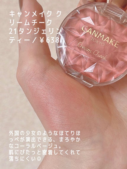 クリームチーク/キャンメイク/ジェル・クリームチークを使ったクチコミ(6枚目)