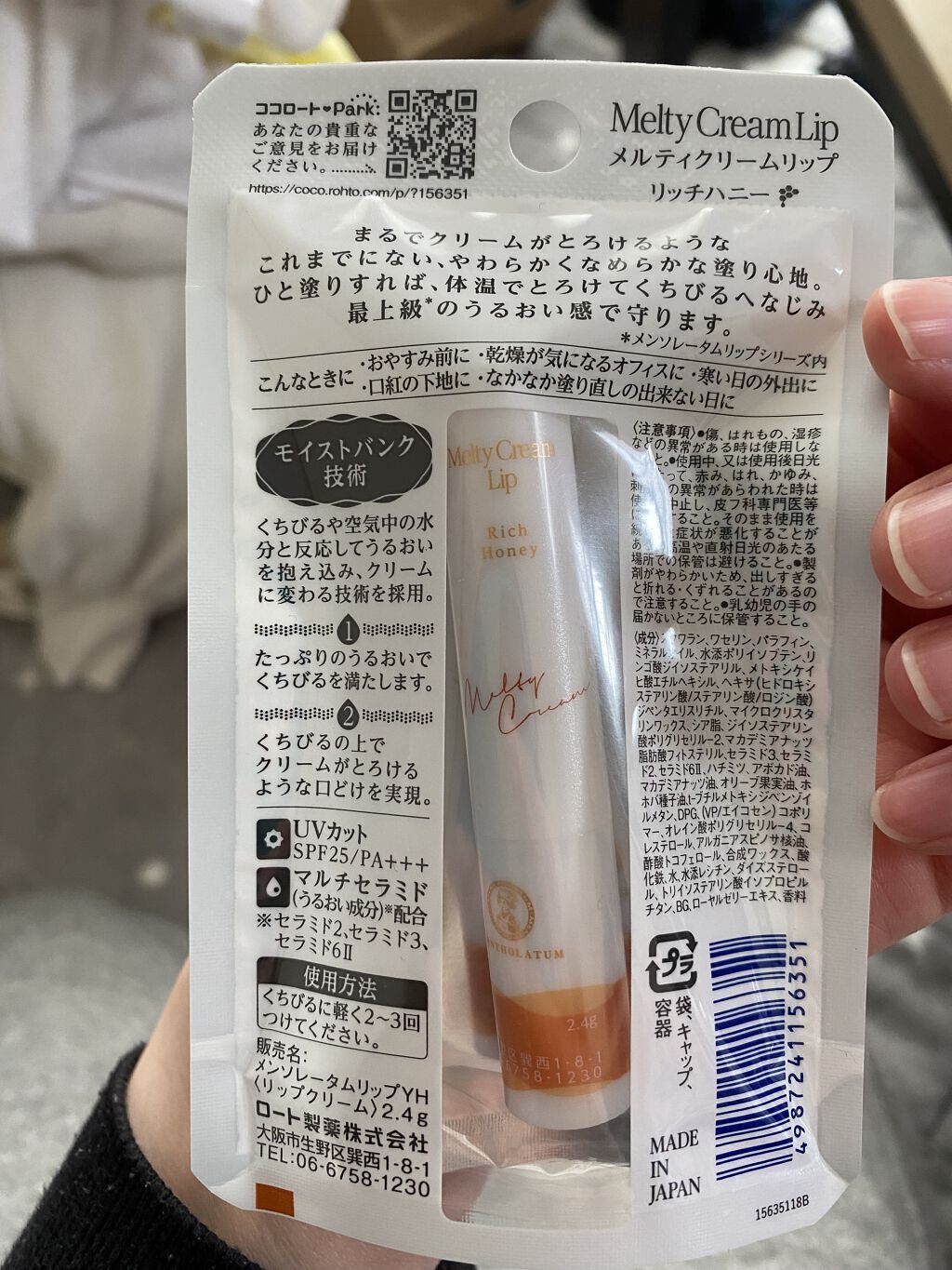 メルティクリームリップ/メンソレータム/リップクリームを使ったクチコミ（2枚目）