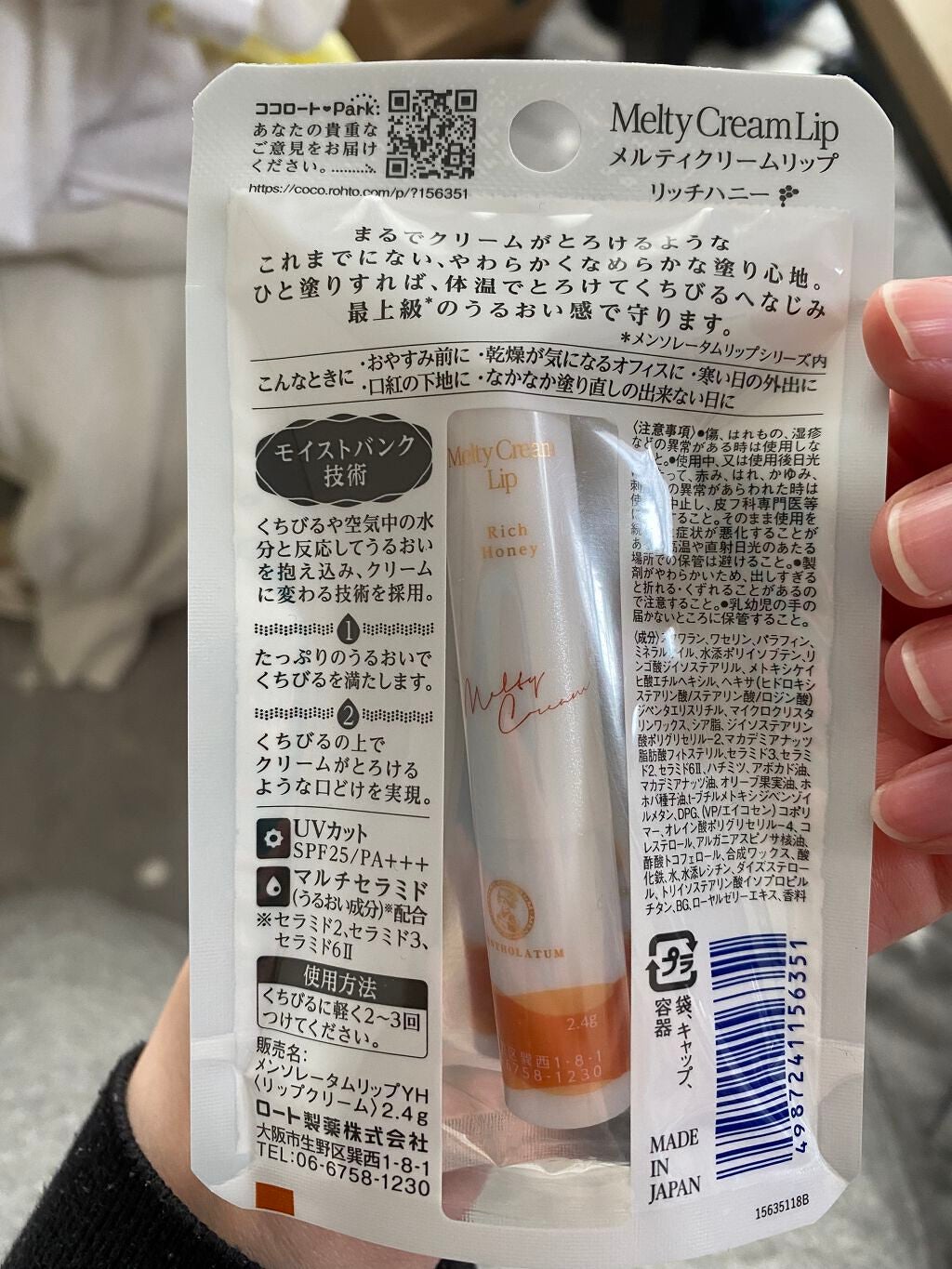 メルティクリームリップ/メンソレータム/リップクリームを使ったクチコミ(2枚目)