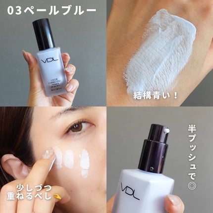 カラーコレクティングプライマー/VDL/化粧下地を使ったクチコミ(3枚目)