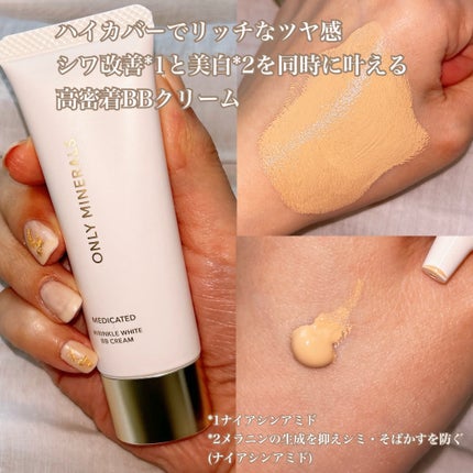 薬用 リンクルホワイトBBクリーム/ONLY MINERALS/BBクリームを使ったクチコミ(1枚目)