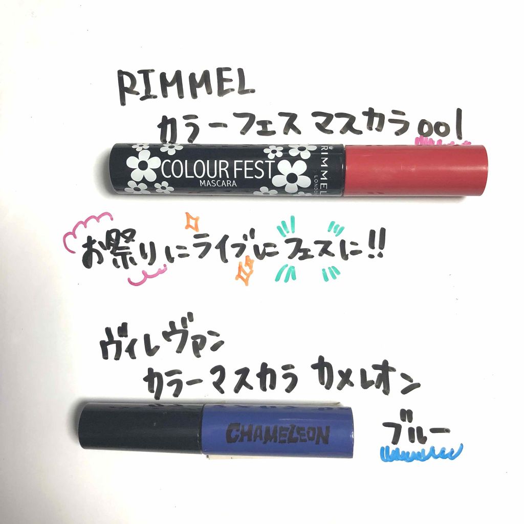 カラーフェス マスカラ/リンメル ロンドン/マスカラを使ったクチコミ（1枚目）