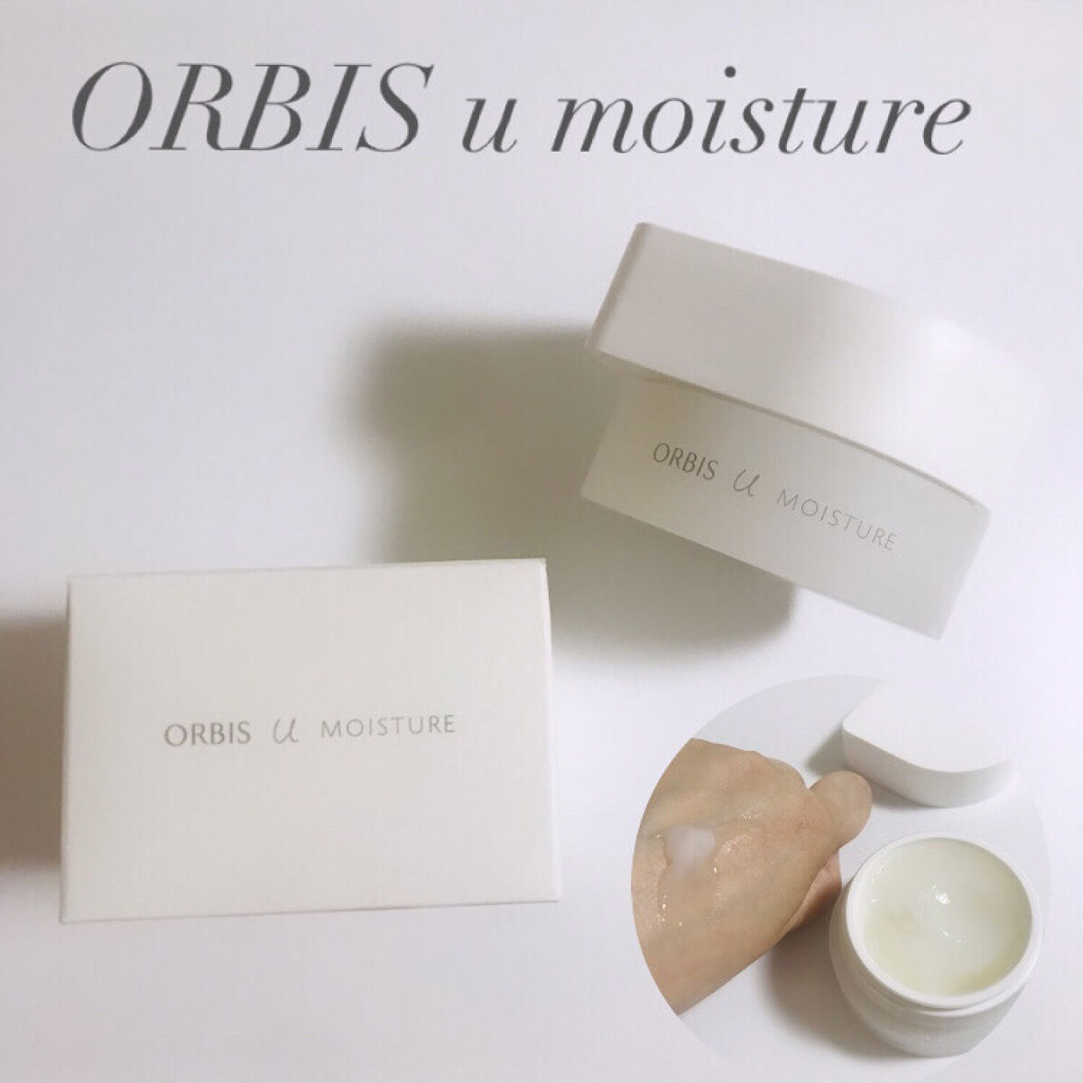オルビスユー モイスチャー/オルビス/美容液を使ったクチコミ（1枚目）