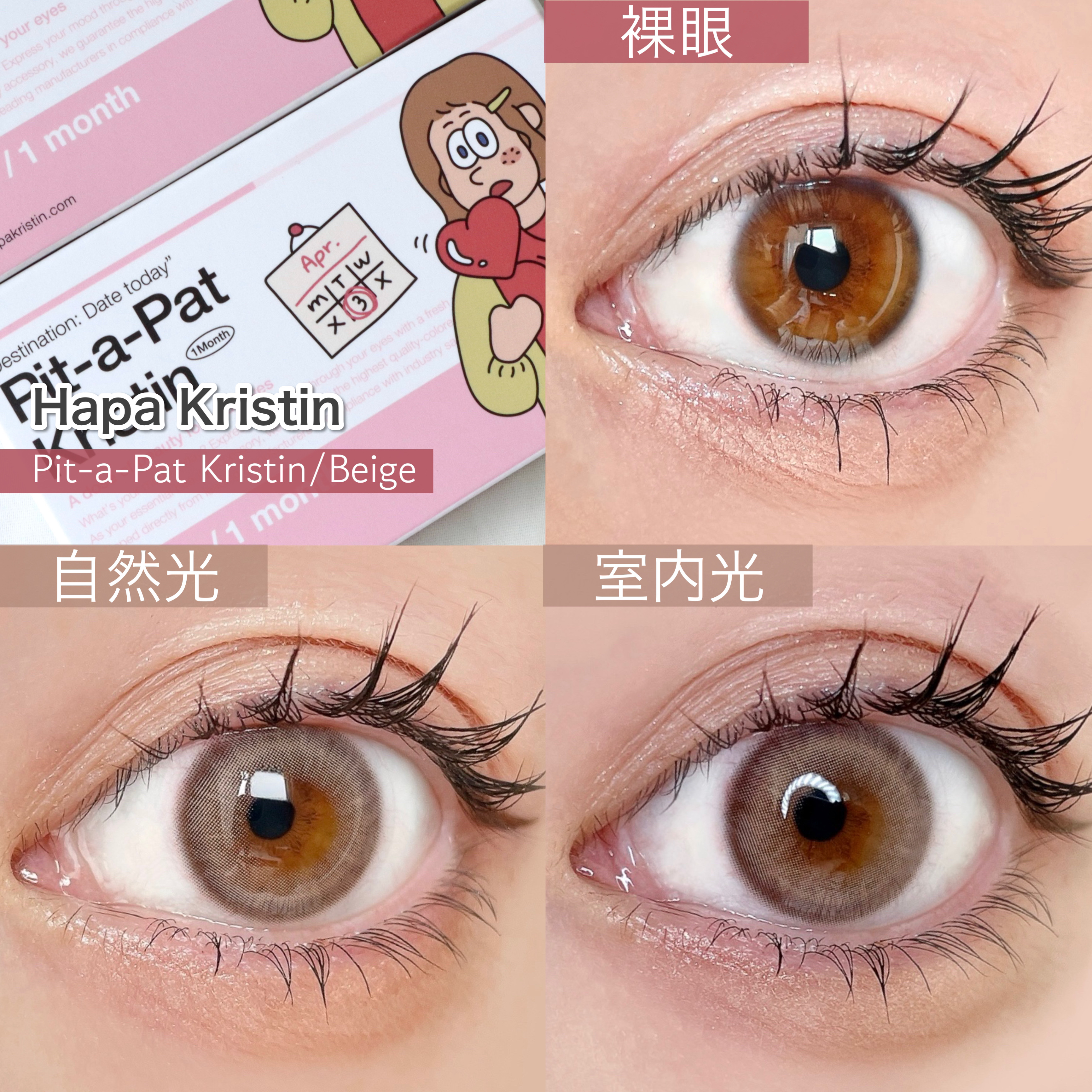 Pit-a-Pat Kristin 1month/Hapa kristin/１ヶ月（１MONTH）カラコンを使ったクチコミ（3枚目）