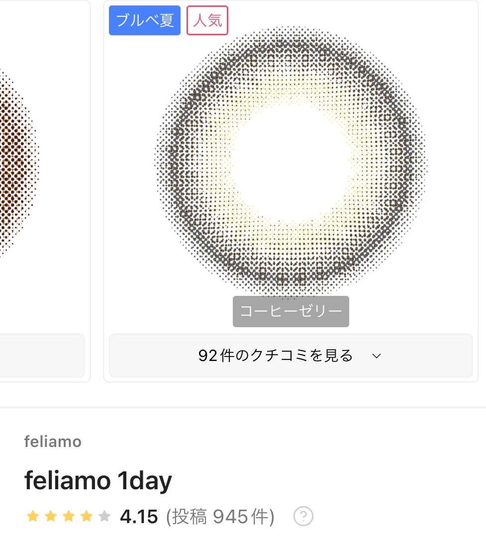 feliamo 1day/feliamo/ワンデー(1DAY)カラコンを使ったクチコミ(1枚目)