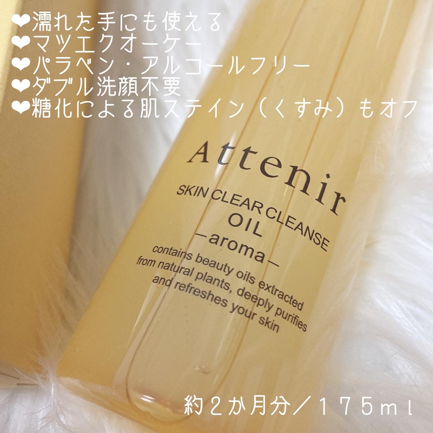 スキンクリア クレンズ オイル アロマタイプ/アテニア/オイルクレンジングを使ったクチコミ(2枚目)