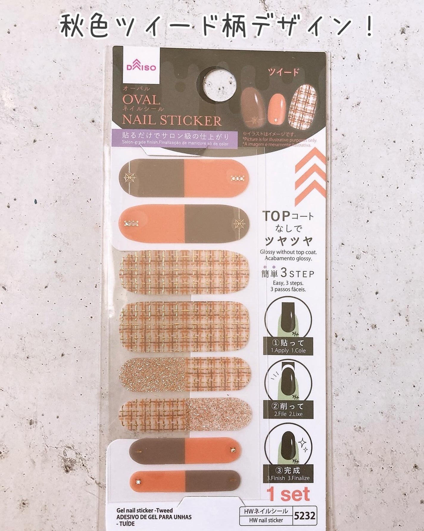 オーバルネイルシール/DAISO/ネイルシールを使ったクチコミ(2枚目)