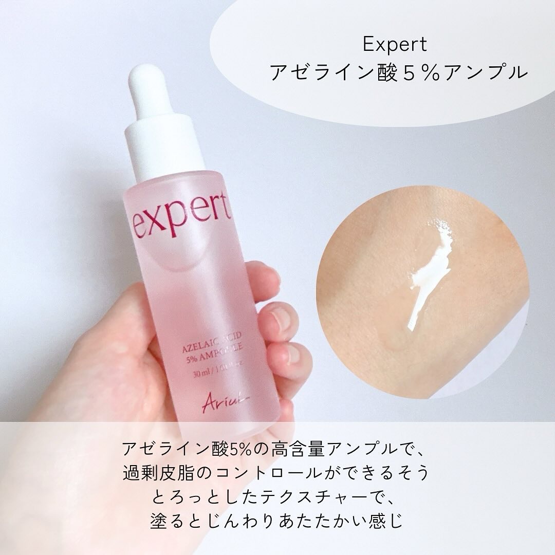 エキスパートアゼライン酸5％アンプル/Ariul/美容液を使ったクチコミ（2枚目）