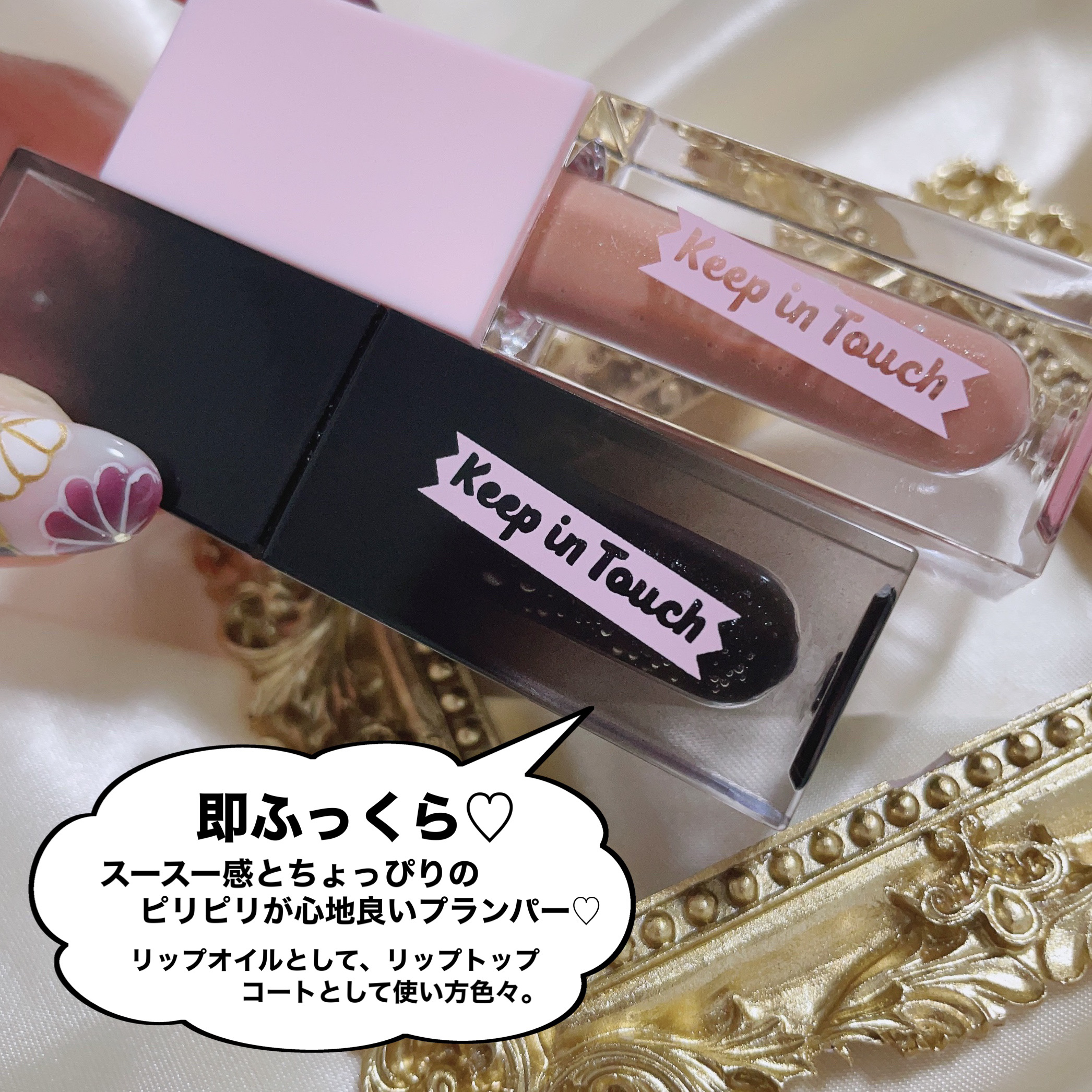 ジェリー リップ プランパー ティント/Keep in Touch/リッププランパーを使ったクチコミ（3枚目）