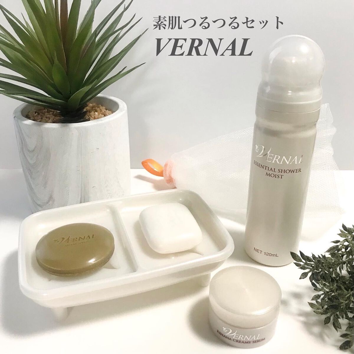 素肌つるつるセット/ヴァーナル/スキンケアキットを使ったクチコミ（1枚目）