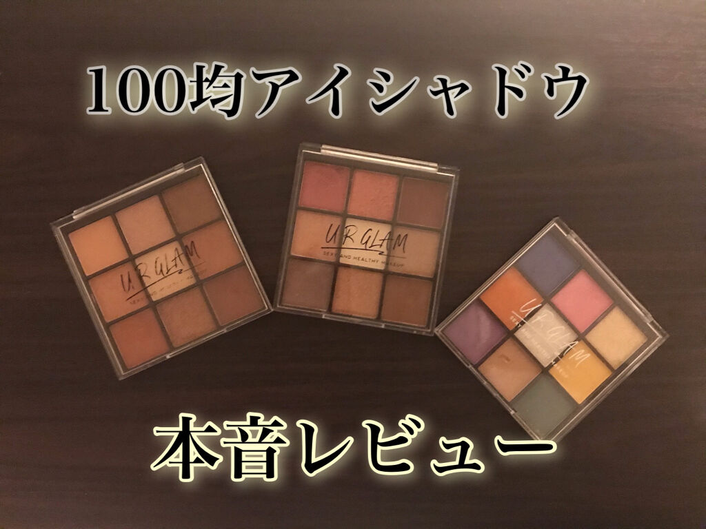 UR GLAM　BLOOMING EYE COLOR PALETTE/U R GLAM/アイシャドウパレットを使ったクチコミ（1枚目）