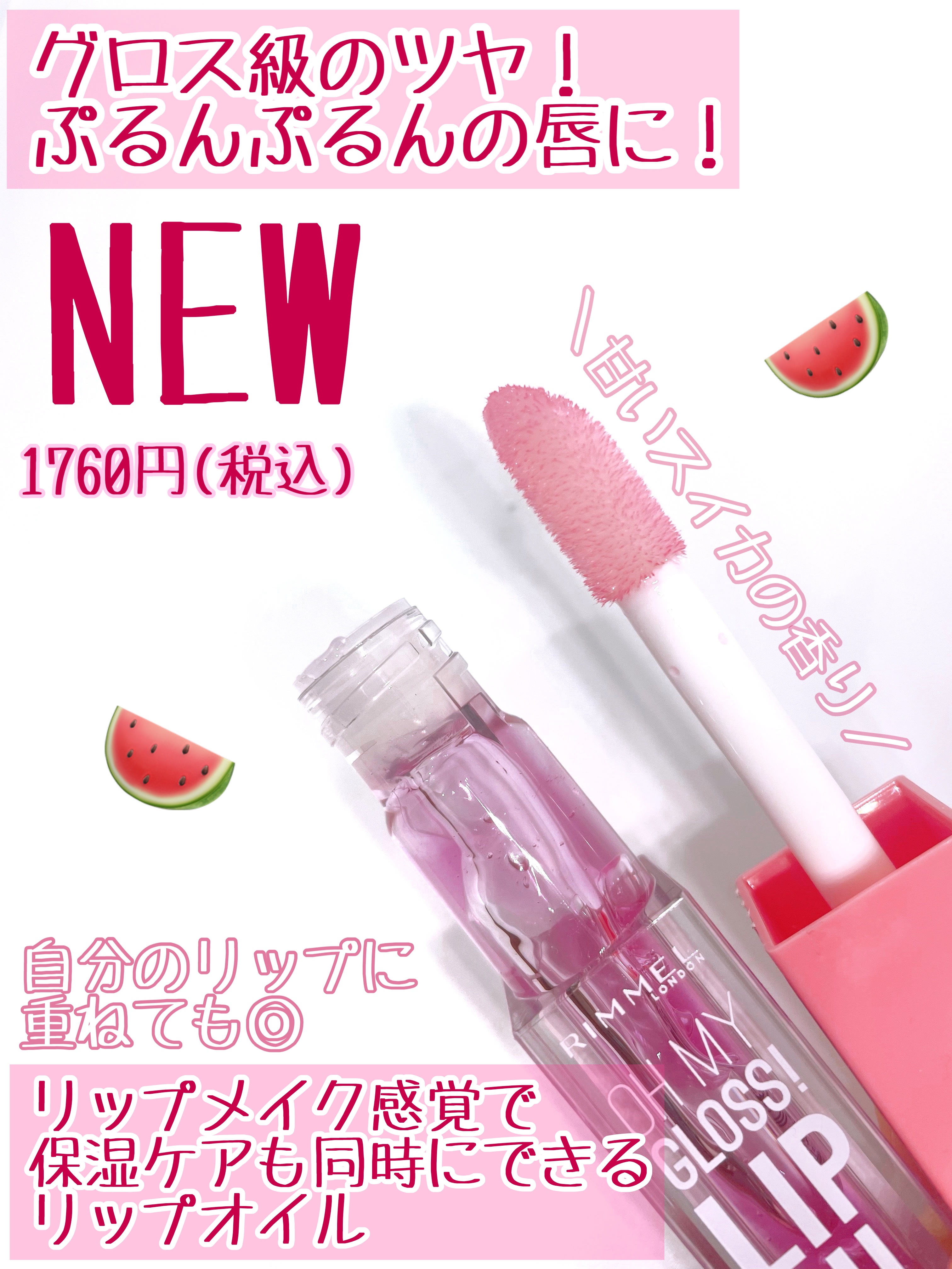 オーマイグロス リップオイル/リンメル ロンドン/リップグロスを使ったクチコミ（2枚目）