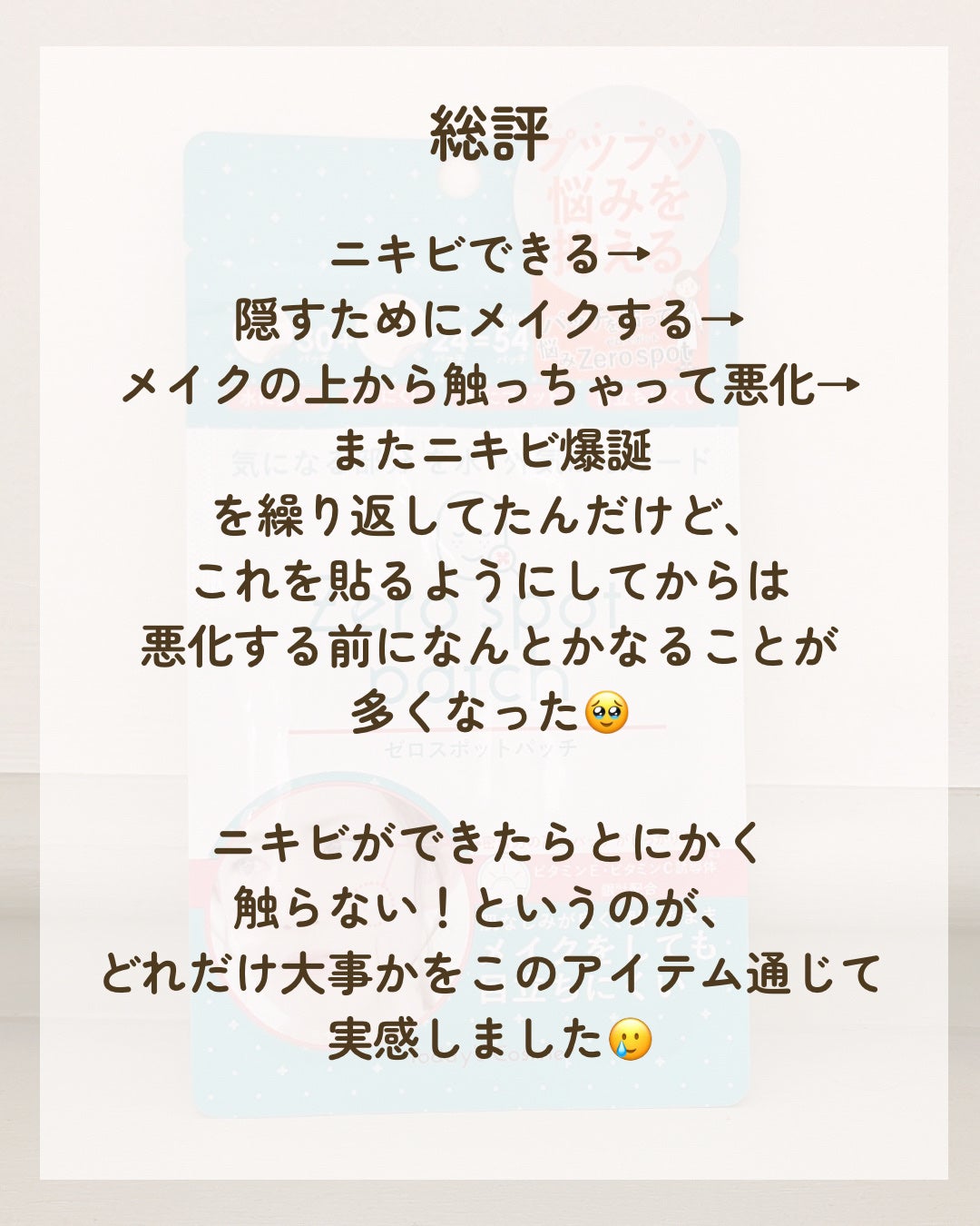 ゼロスポットパッチ/Today’s Cosme/にきびパッチを使ったクチコミ(5枚目)