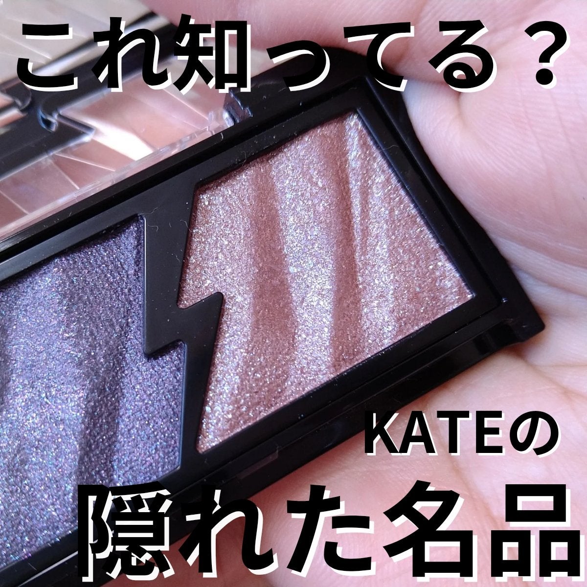 エレクトリックショックアイズ /KATE/アイシャドウパレットを使ったクチコミ(1枚目)