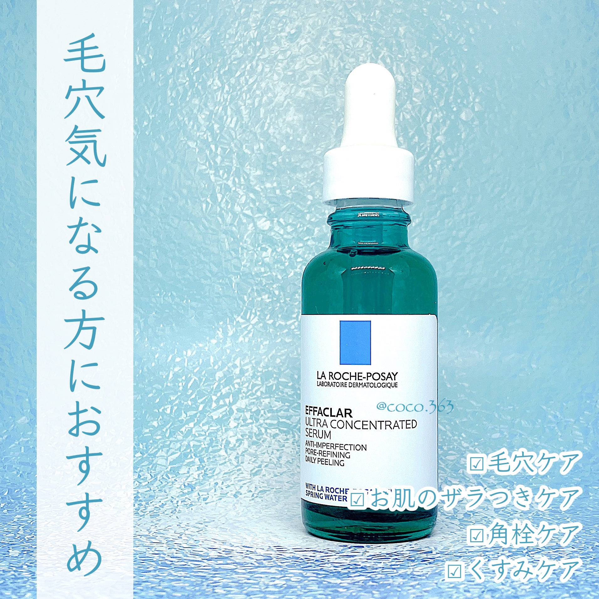 エファクラ ピールケア セラム/ラ ロッシュ ポゼ/美容液を使ったクチコミ（1枚目）