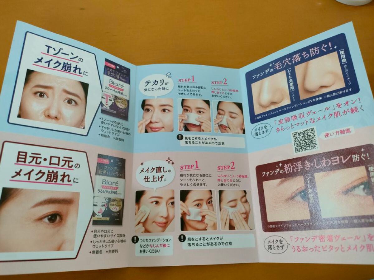 ビオレ メイク持続シート さらマット肌/ビオレ/フェイスシートを使ったクチコミ(2枚目)