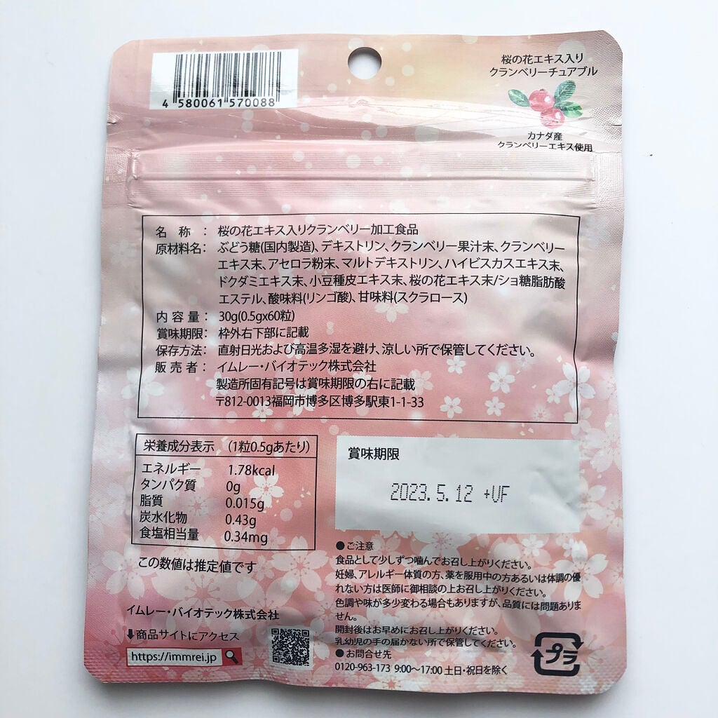 クランベリーチュアブル/Bee Zin/健康サプリメントを使ったクチコミ(5枚目)