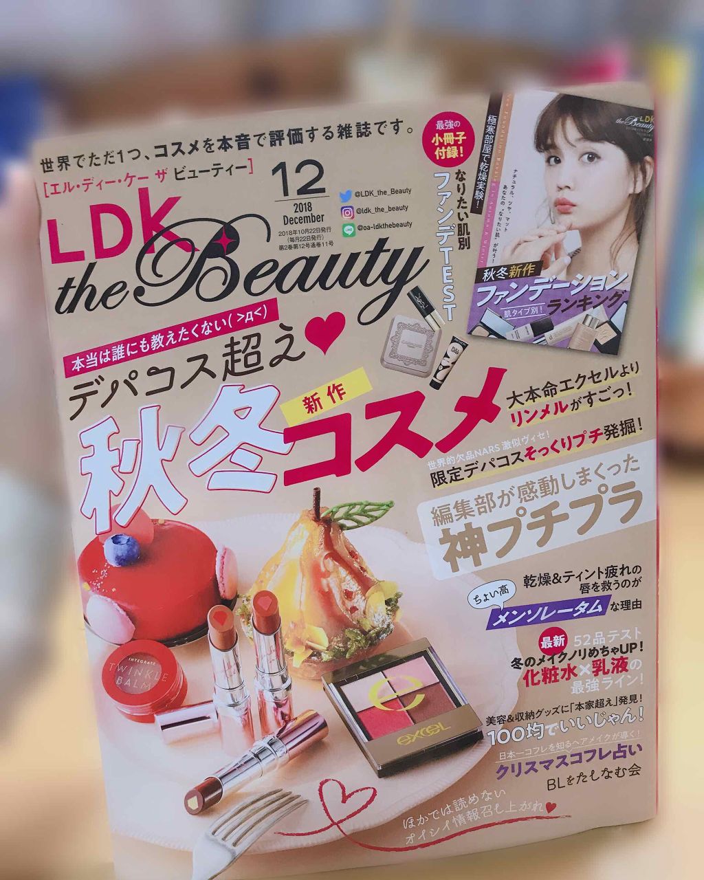LDK the Beauty 2018年12月号/LDK the Beauty/雑誌を使ったクチコミ(2枚目)