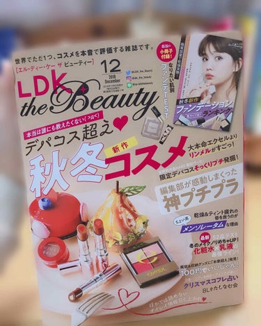 LDK the Beauty 2018年12月号/LDK the Beauty/雑誌を使ったクチコミ（2枚目）