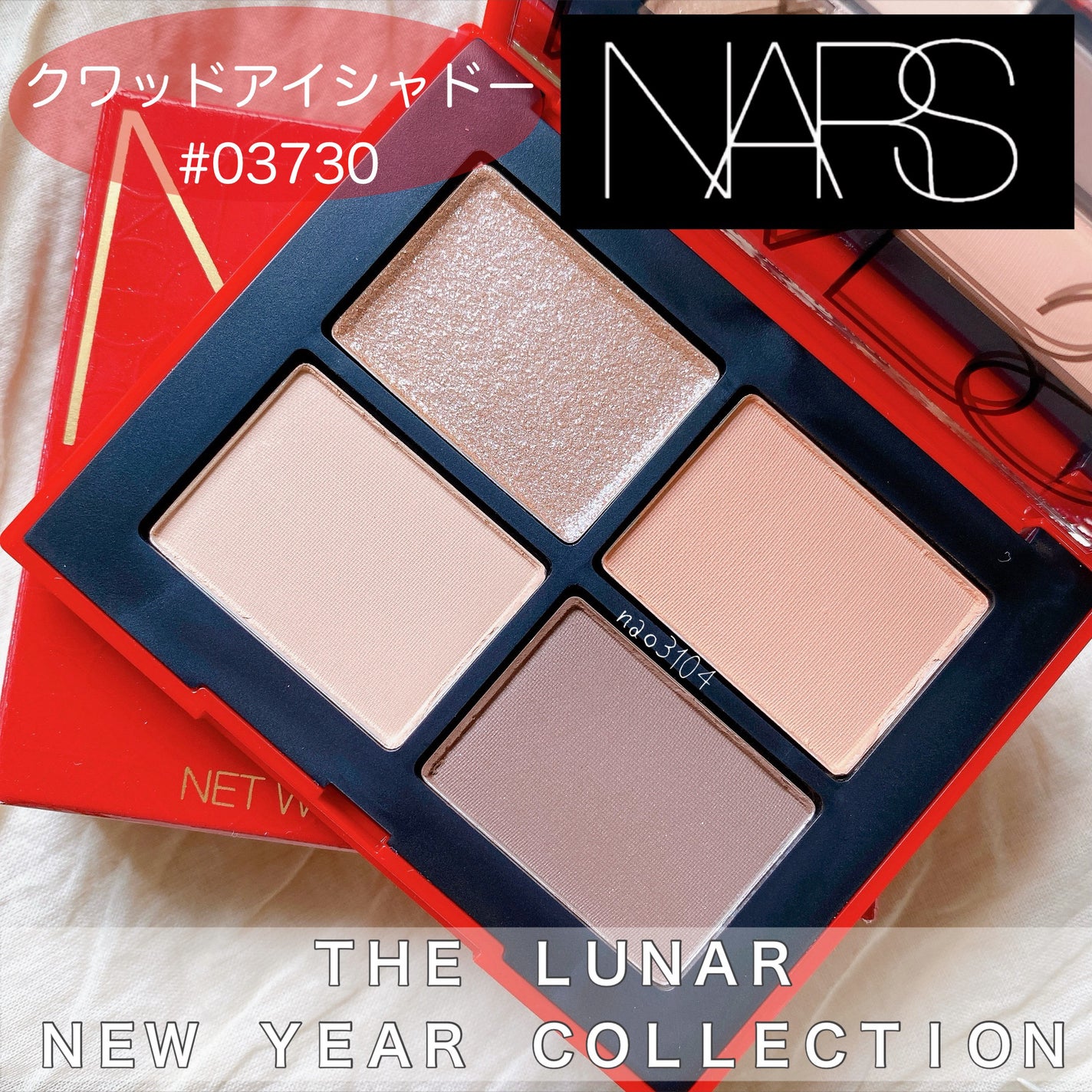 限定色レビュー】クワッドアイシャドー|NARSの人気色を比較 限定色レビュー】クワッドアイシャドー|NARSの人気色を比較