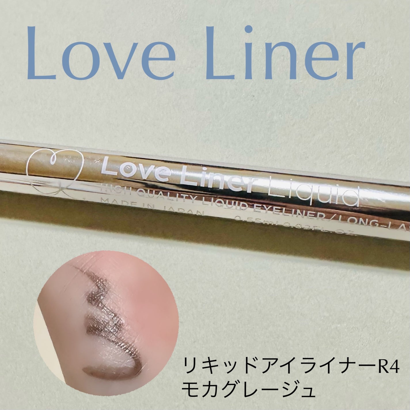 リキッドアイライナーR4/ラブ・ライナー/リキッドアイライナーを使ったクチコミ(1枚目)