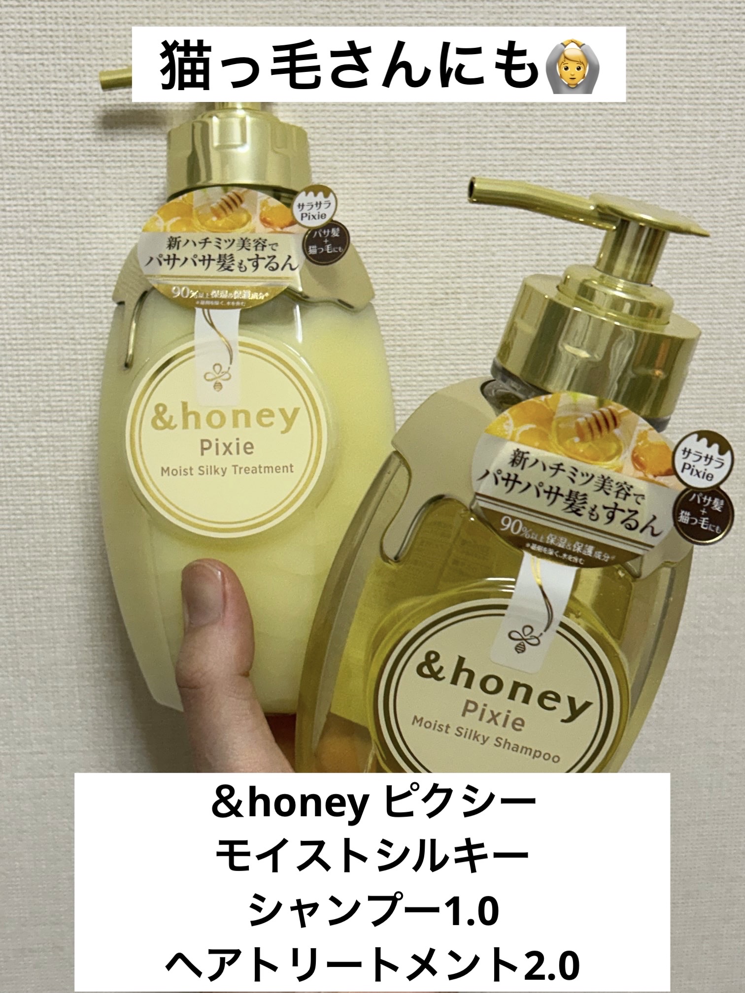 &honey アンドハニー ピクシー モイストシルキー シャンプー1.0/ヘアトリートメント2.0のクチコミ「#PR
#&honey 
#LIPSクリエイターミートアップ


ブランド名:&honey（ヴ.....」（1枚目）